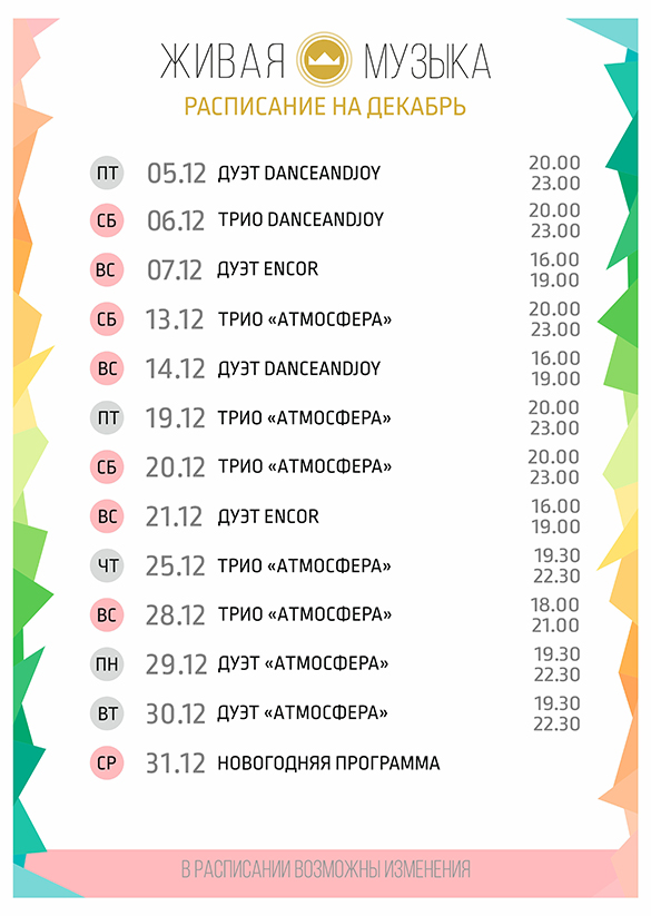 Живая музыка в ресторане Сочи
